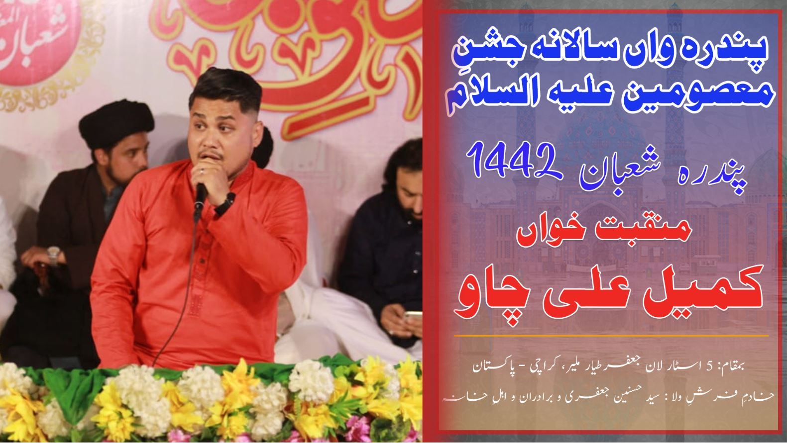 Manqabat | Kumail Ali Chao | Jashan Masoomeen A.S - 15th Shaban 2021 - 5 Star Lawn, Malir - Karachi